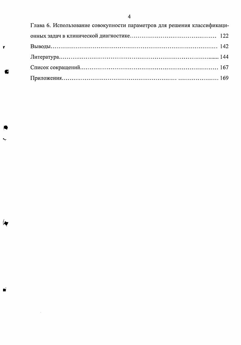 1.1.1. Химические методы определения холестерина 