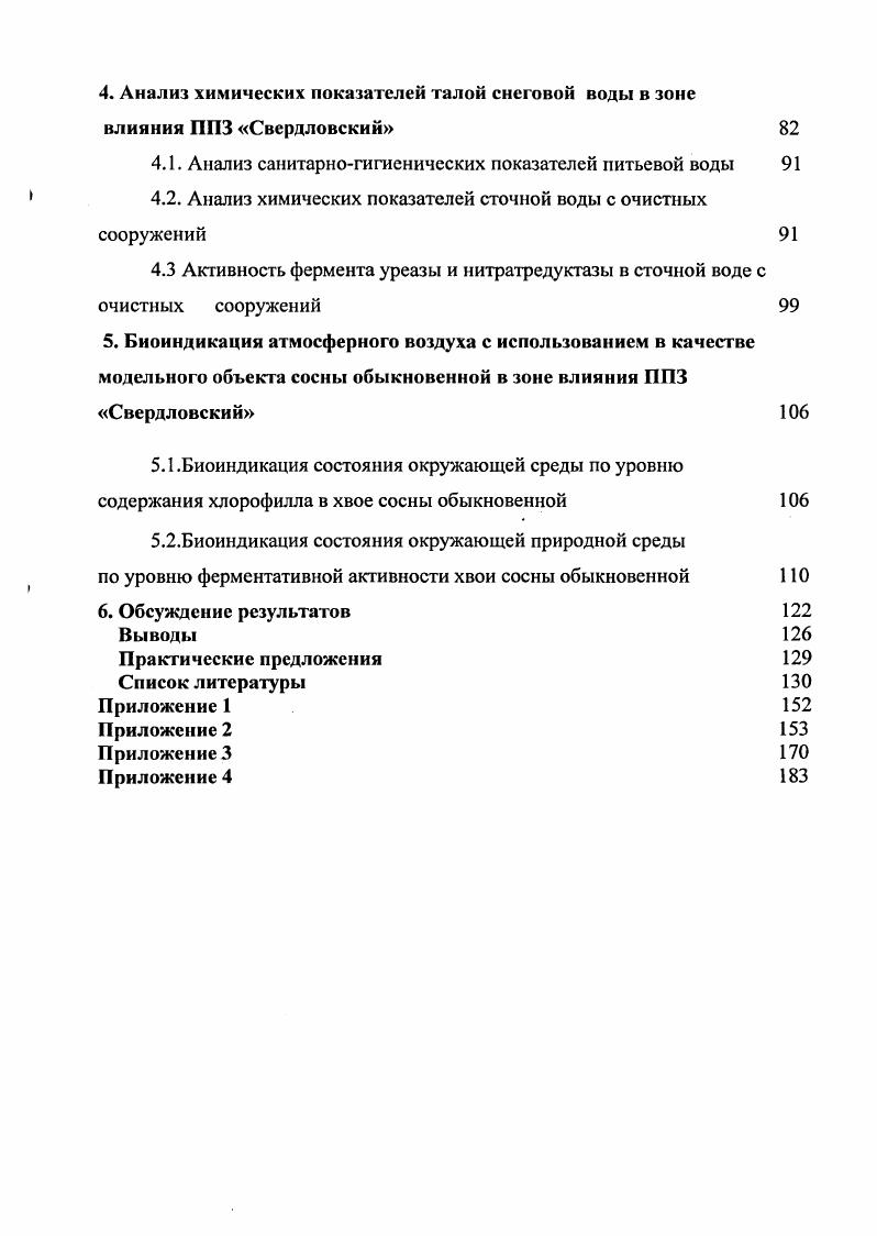 1.2. Загрязнение атмосферы птицеводческими предприятиями 