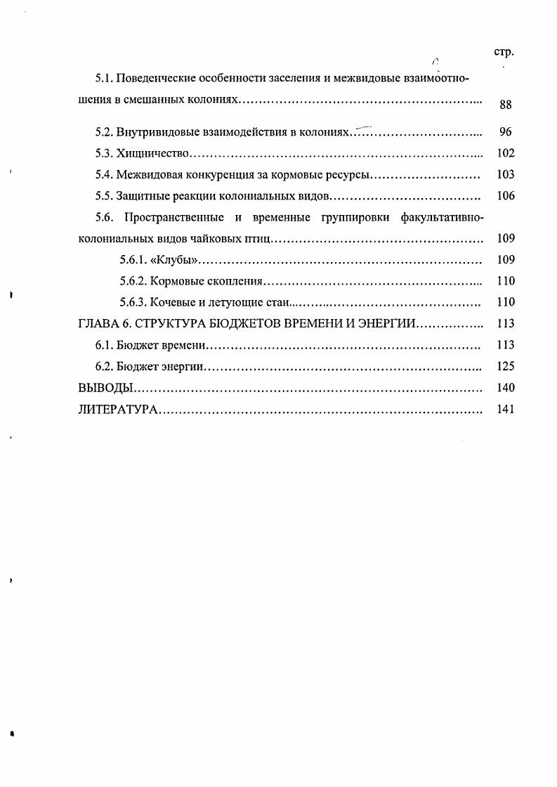 ГЛАВА 3. СОВРЕМЕННЫЙ СТАТУС ЧАЙКОВЫХ ПТИЦ В