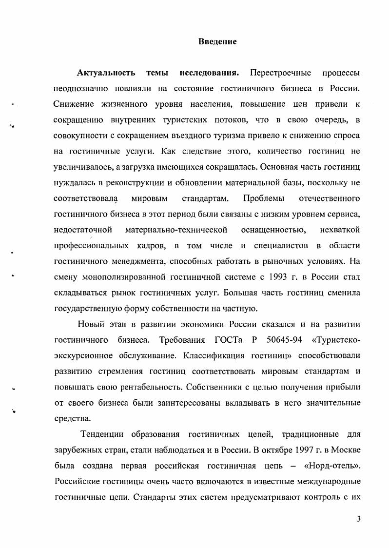 1.1. Развитие гостиничного бизнеса в России 