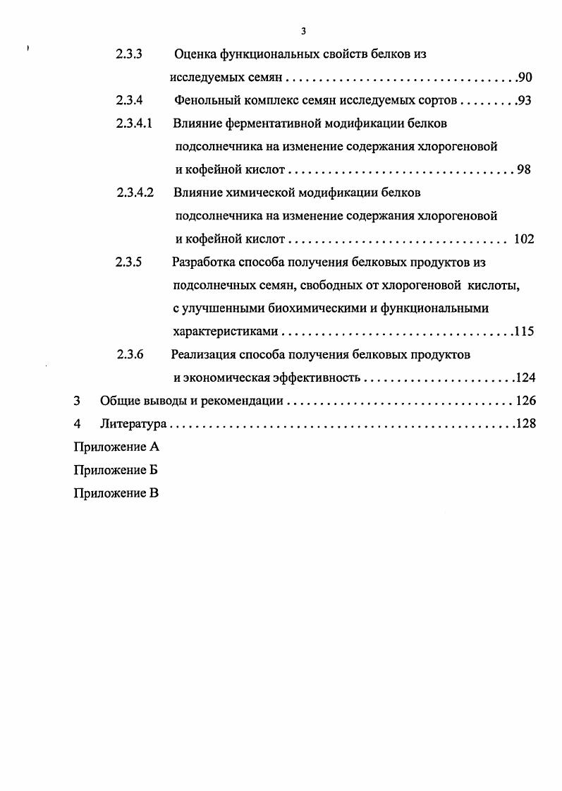 1.2 Ботаникофизиологическая характеристика подсолнечника 