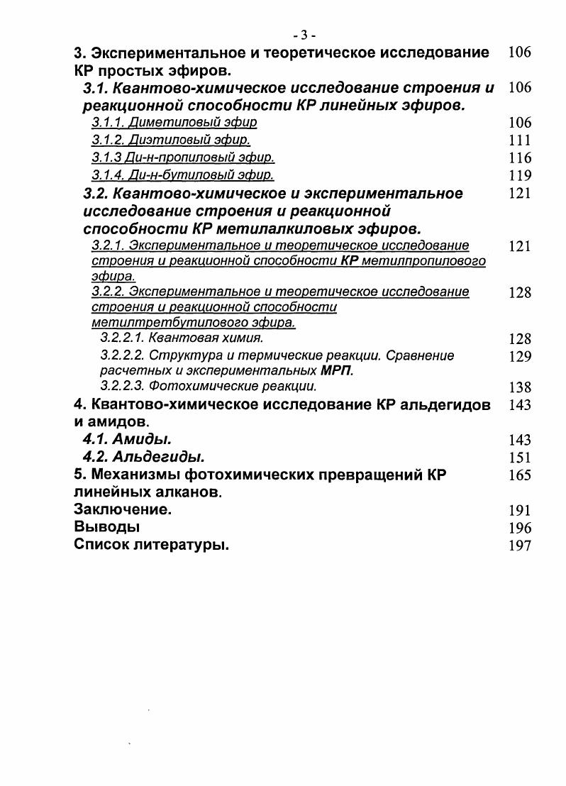 1.1.1 Спектры ЭПР и структура КР линейных алканов. 