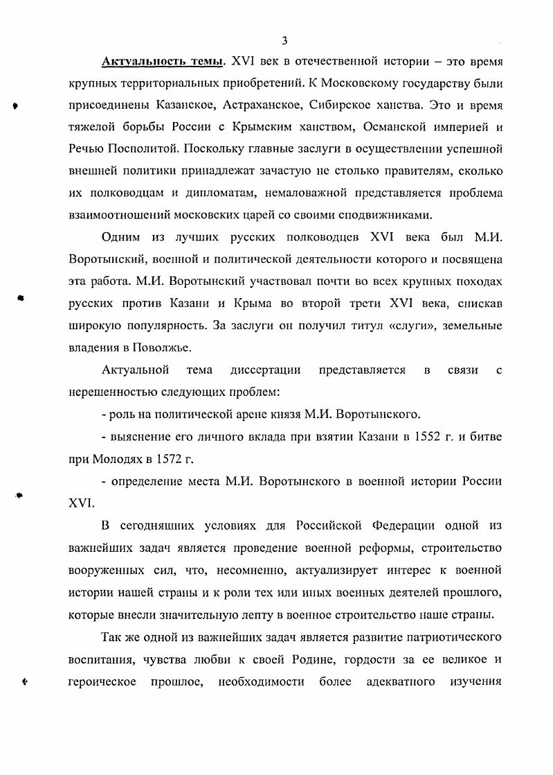 Глава II. Князь М.И. Воротынский с по гг.