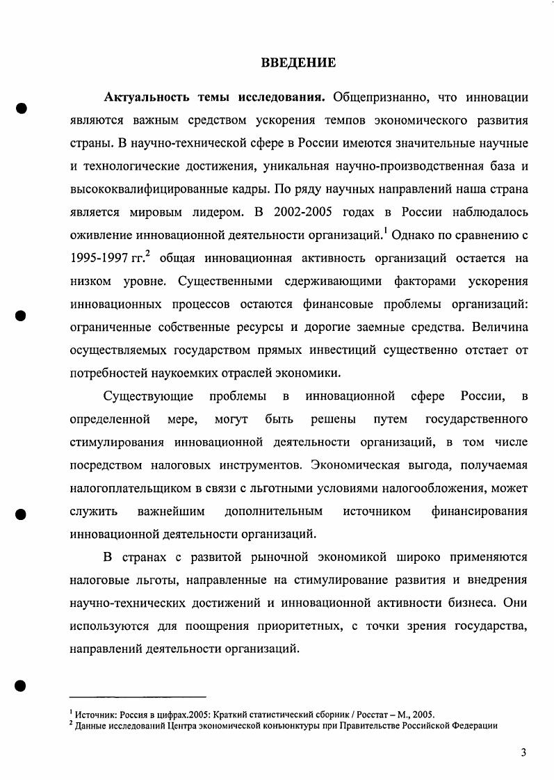 1.1 Современное состояние инновационной деятельности в России