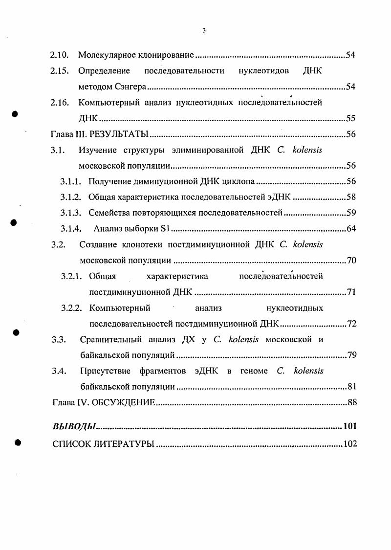  1.2. Основные гипотезы о биологической роли избыточной ДНК 
