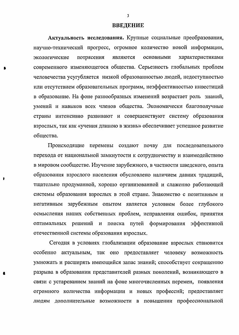 нормативноправовые основы образования взрослых в Швеции 