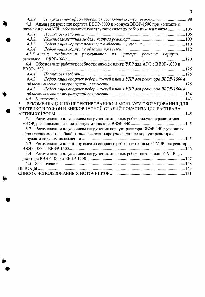 1.2. Локализация и охлаждение расплава в корпусе ВВЭР