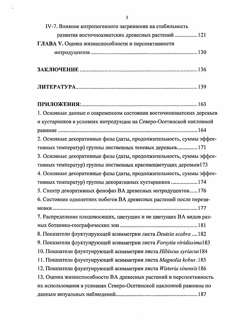 11. Биоэкологическис основы интродукции растений.