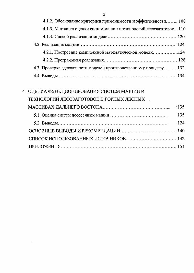 2.1. Анализ горных лесных массивов Дальнего Востока. . 