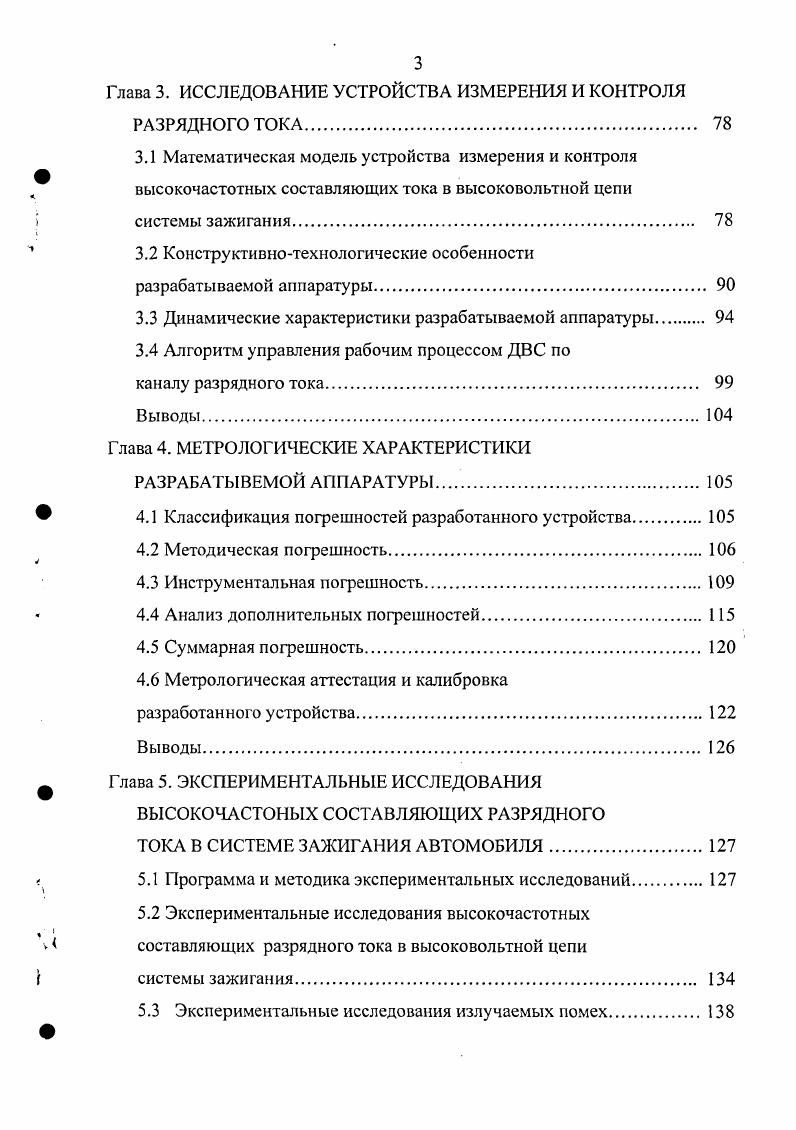1.3 Сравнительный анализ методов измерения помех. 