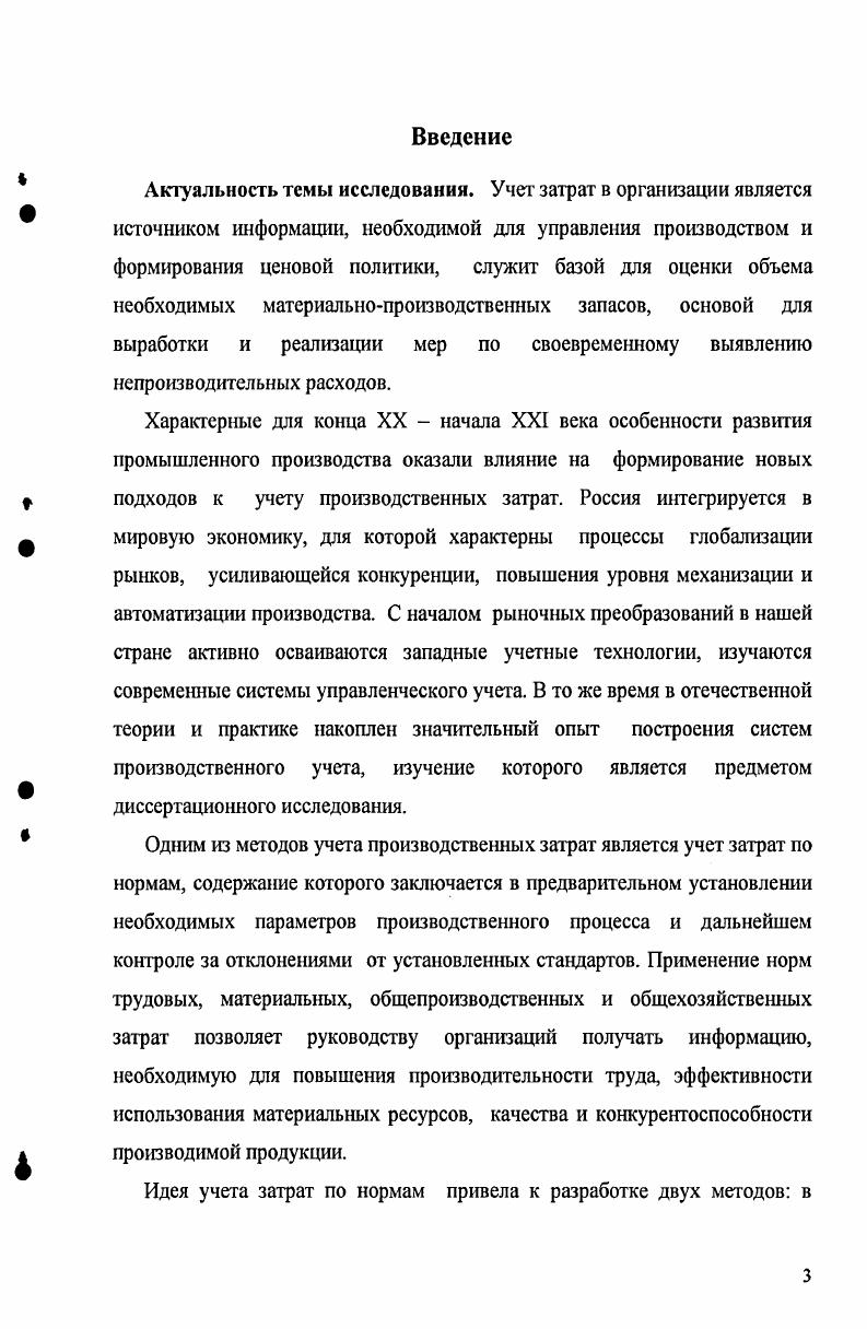 1.1. Предпосылки формирования концепции стандарткост .
