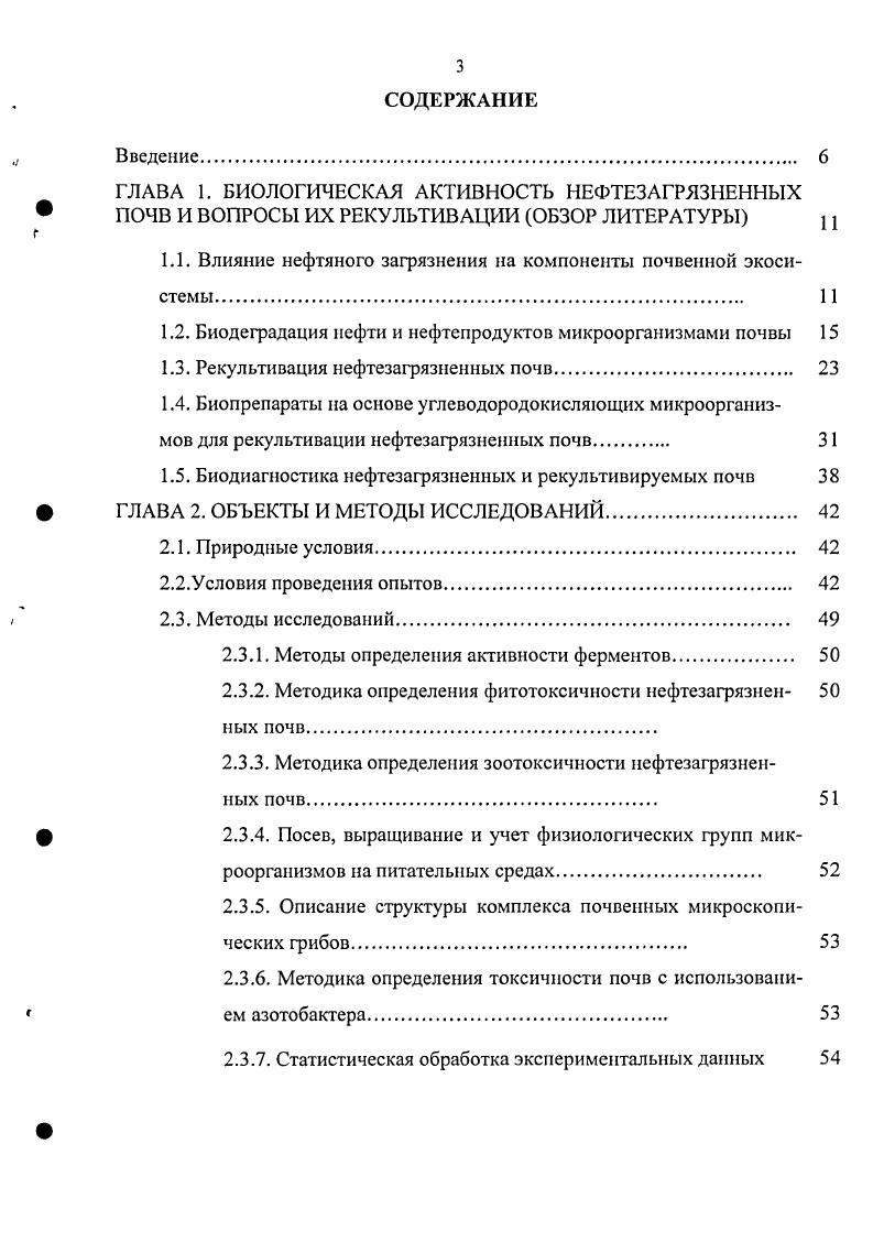 1.2. Биодеградация нефти и нефтепродуктов микроорганизмами почвы 