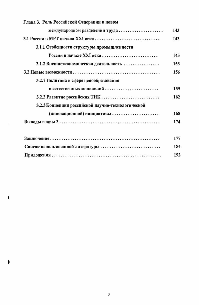 1.1 Проблематика международного разделения