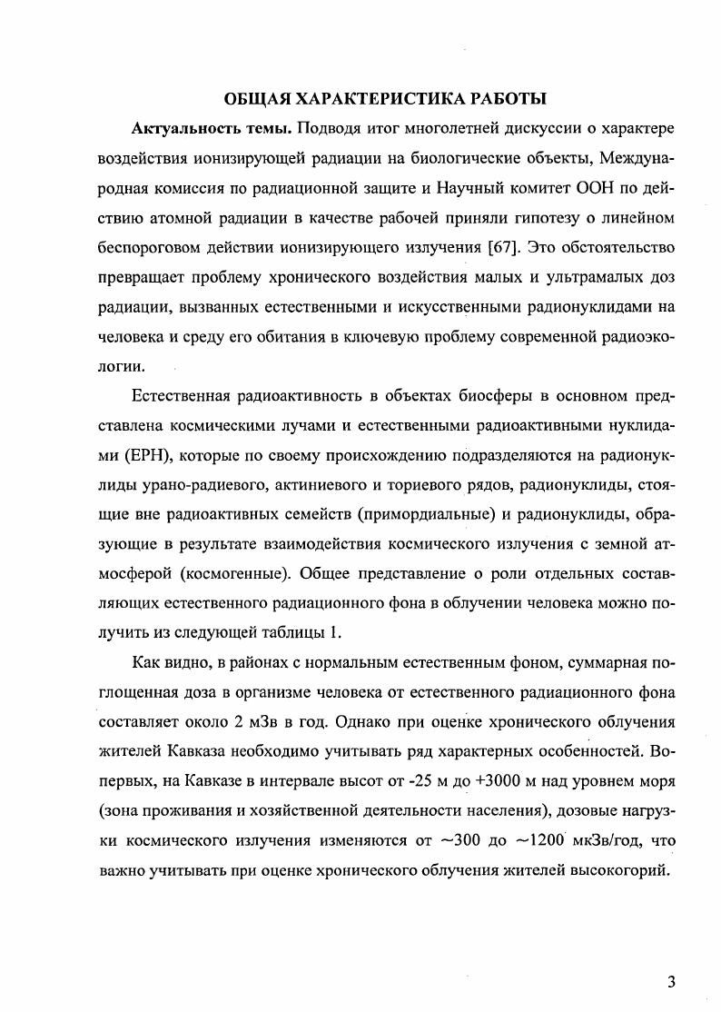 Глава 2. Объекты и методы исследований. 