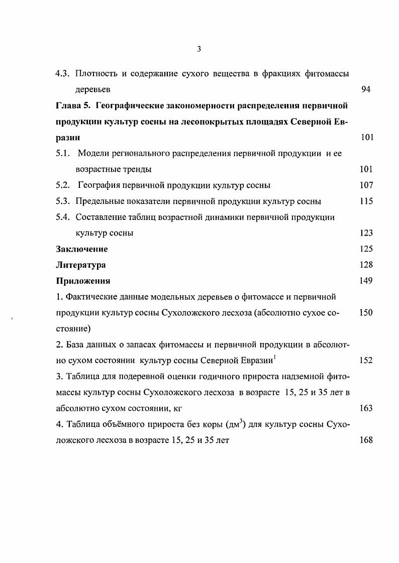 1.3. Некоторые географические аспекты продуктивности насаждений 