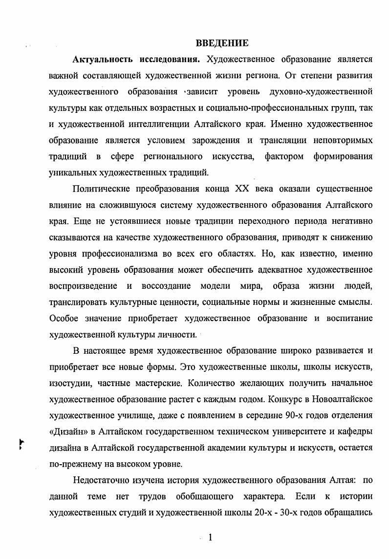 1.2. Из истории художественного образования на Алтае до го да. 