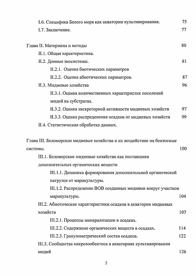 1.2. Взаимодействие аквакультуры и окружающей среды. 