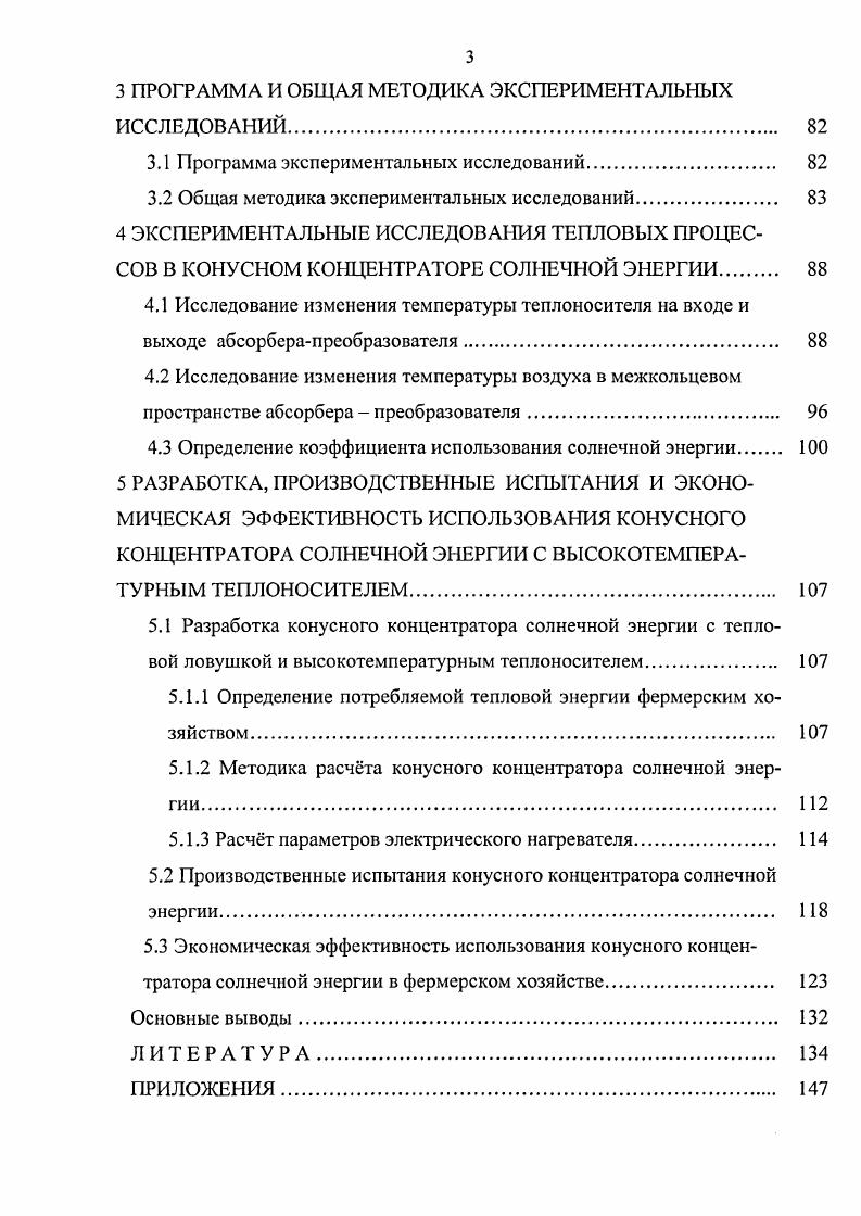 1.1 Актуальность использования солнечного излучения индивидуальными потребителями. 