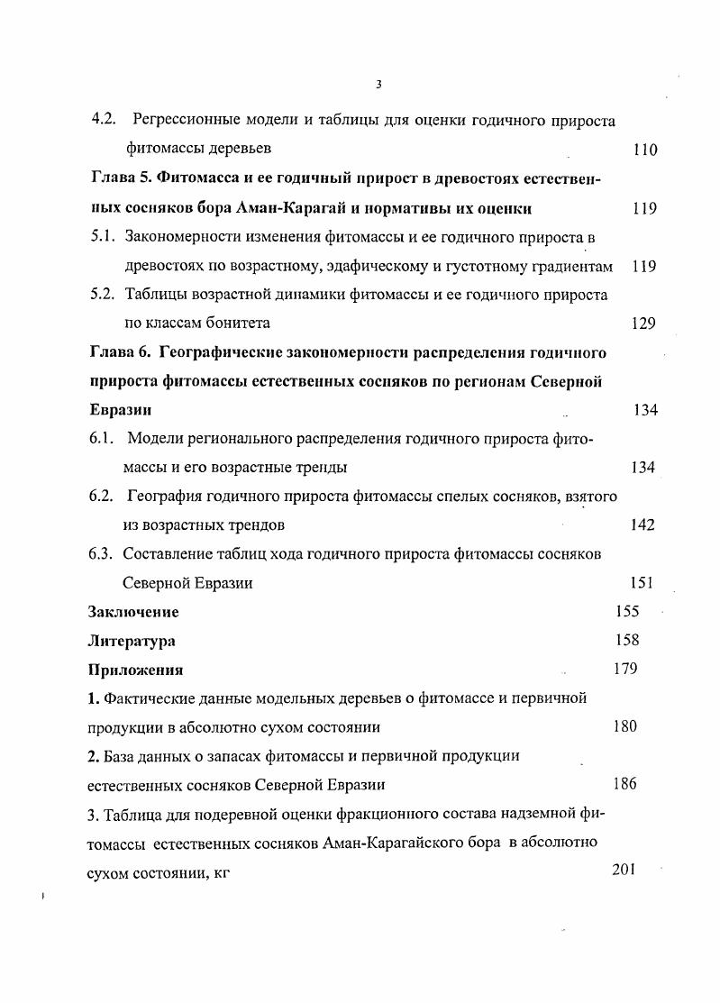 1.1 Особенности территориального распределения и экологические ас 
