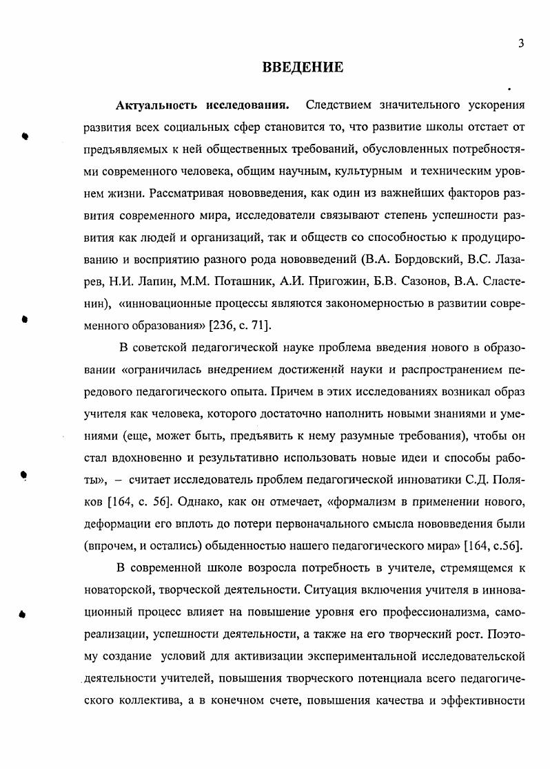2.1. Модель формирования интереса педагогического коллектива школы к инновациям