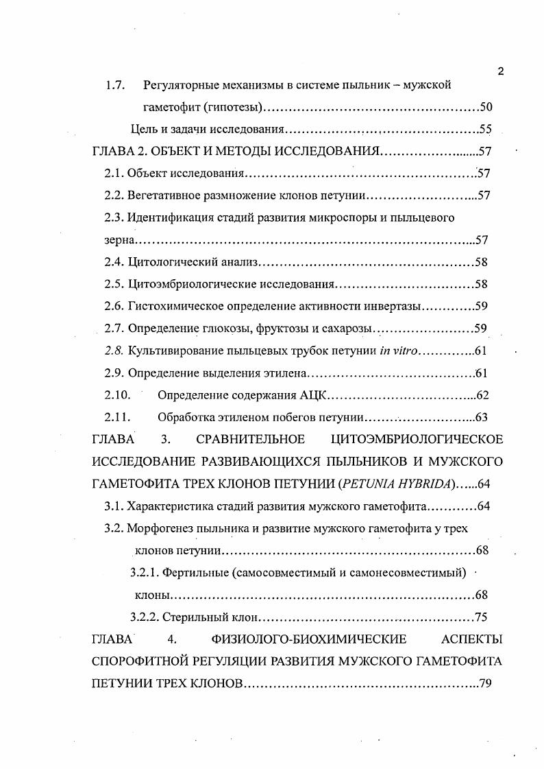 1.1.3. Межтканевые взаимодействия в пыльнике