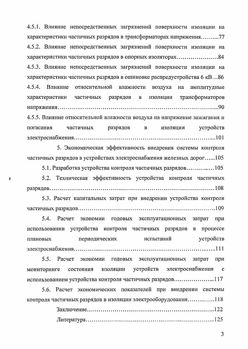 1.1. Особенности современных методов испытания электрической изоляции.
