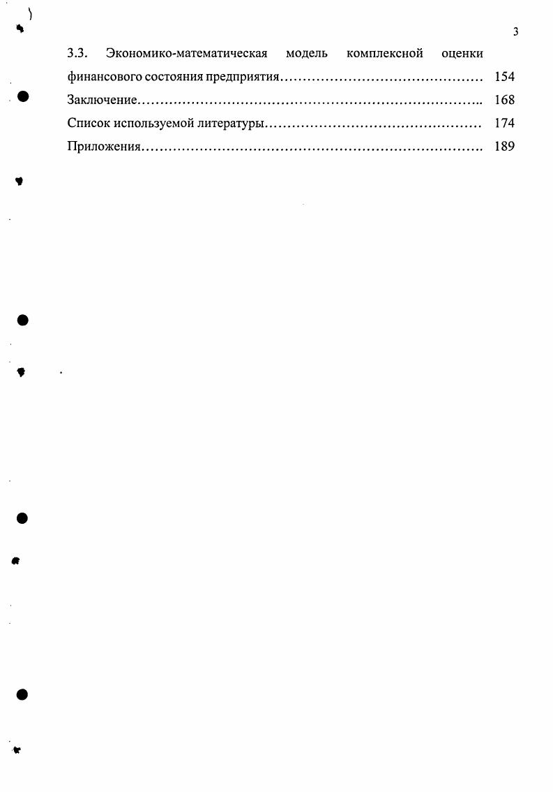 2.3. Анализ деловой активности и эффективности деятельности предприятия с использованием двухуровневых факторных моделей 