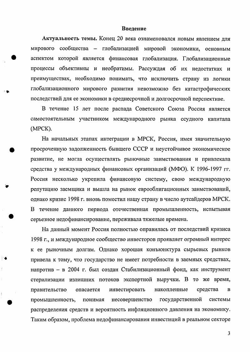 1.4. Этапы вхождения развивающихся стран в МРСК