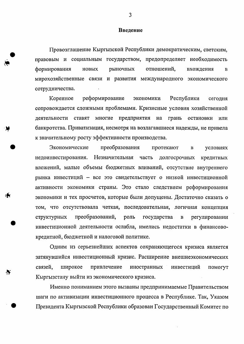 1.1 Инвестиции как экономическая категория 