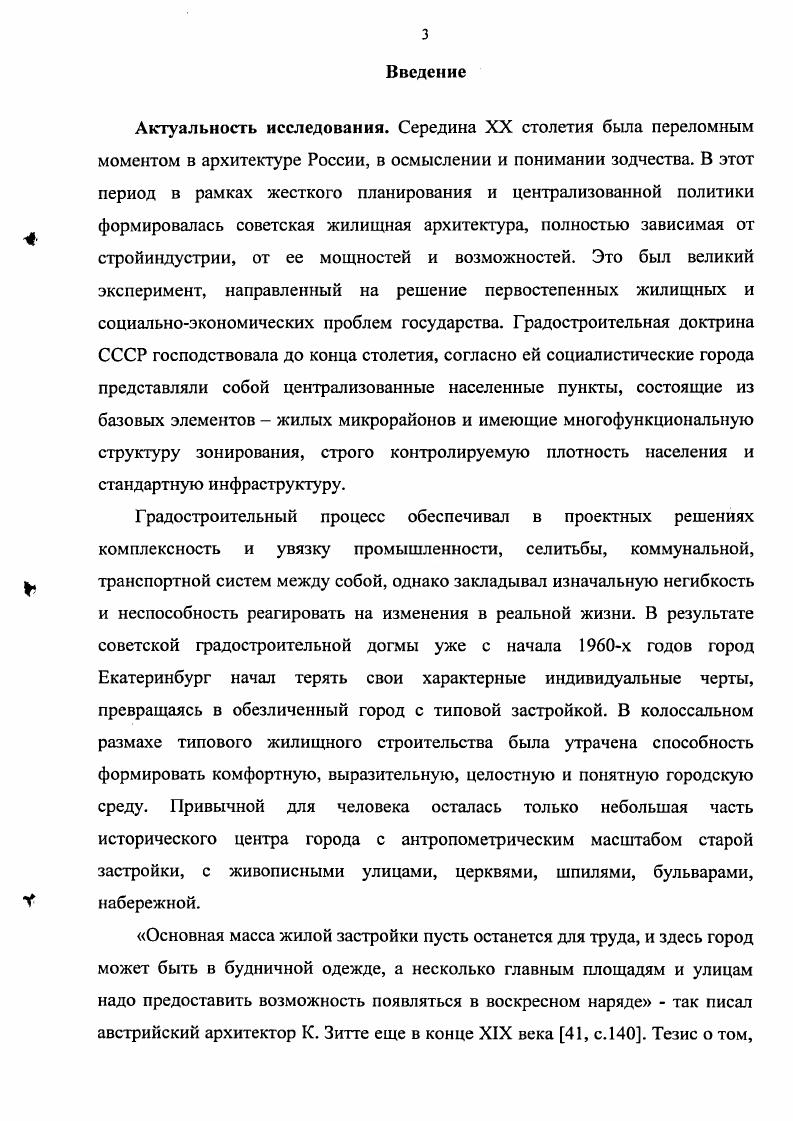 3.1. Комплексный метод преобразования застройки.