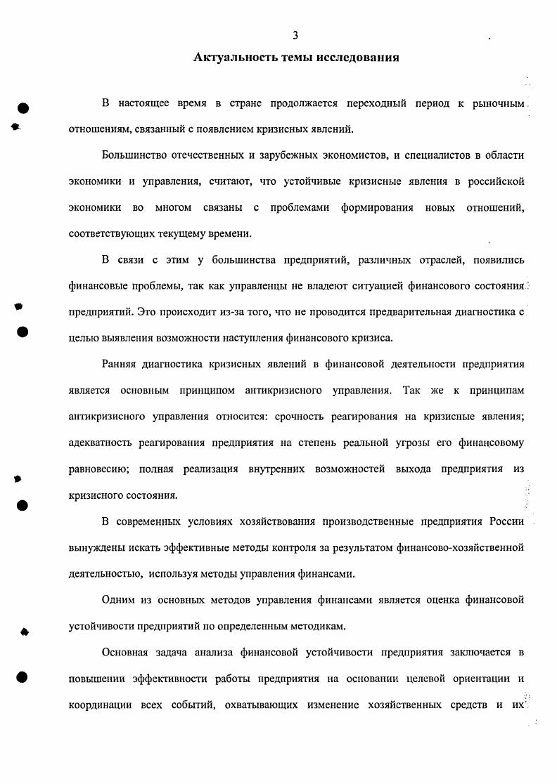 ЭКОНОМИЧЕСКОГО АНАЛИЗА ДЕЯТЕЛЬНОСТИ ПРЕДПРИЯТИЙ
