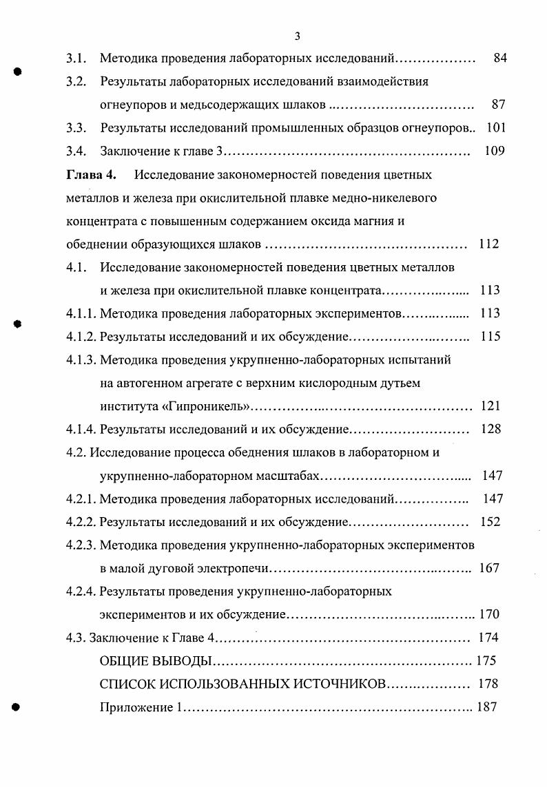 1.2. Известные способы обеднения шлаков, образующихся при