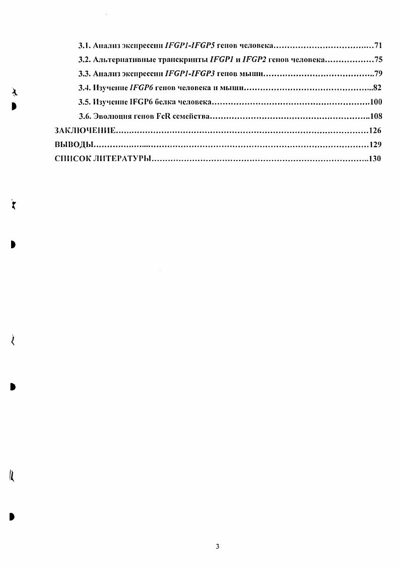 1.2. Рецепторы лейкоцитов, относящиеся к надссмсйству иммуноглобулинов.