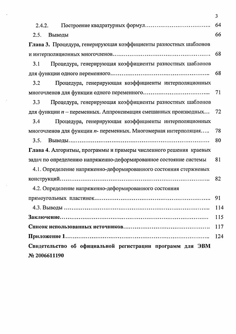 по определению напряженнодеформированного состояния конструкций 