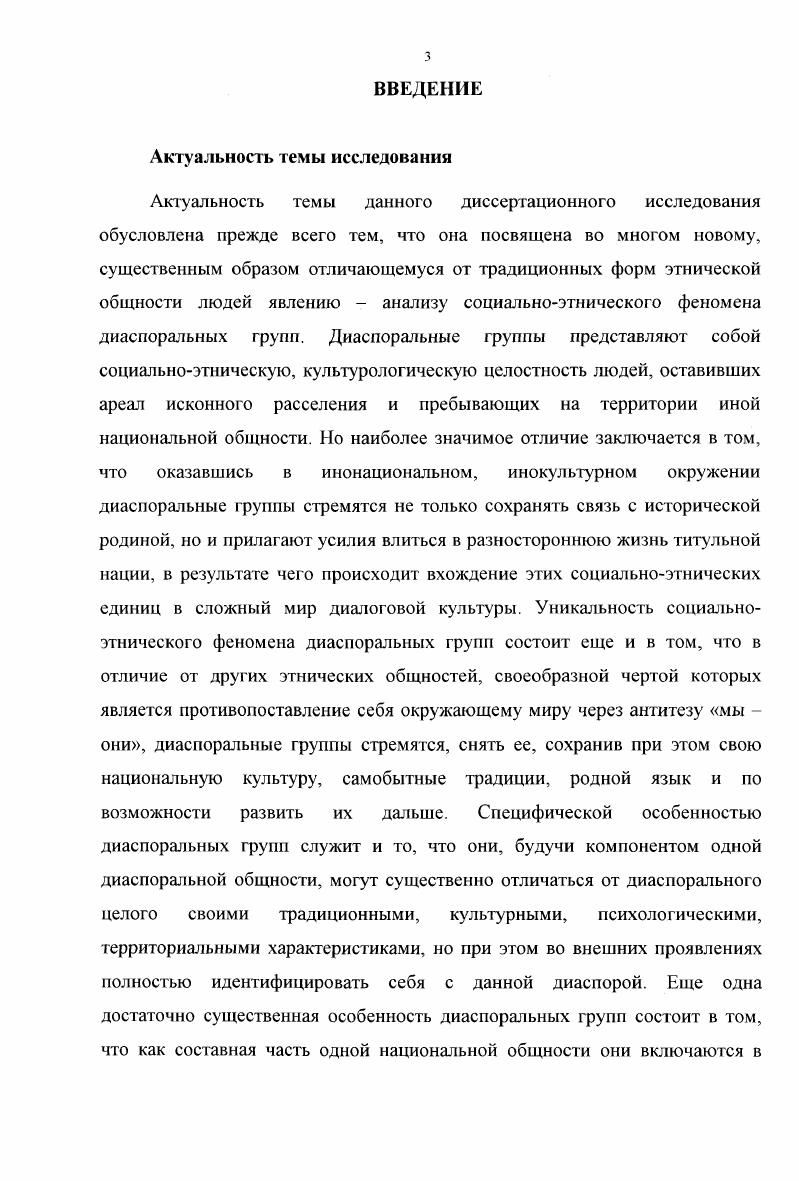 1.2. Анализ понятия диаспоральной группы.