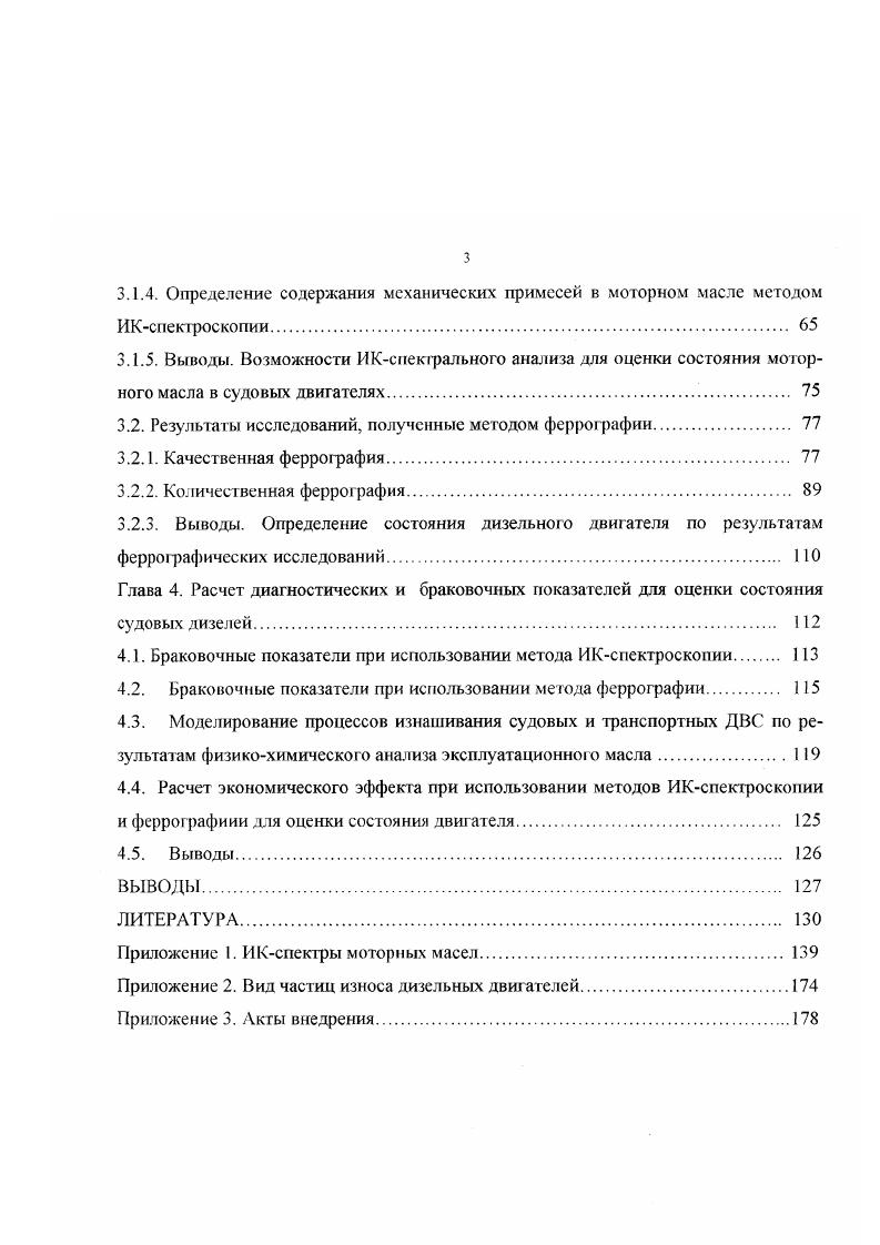 1.2. Основные формы старения масел 