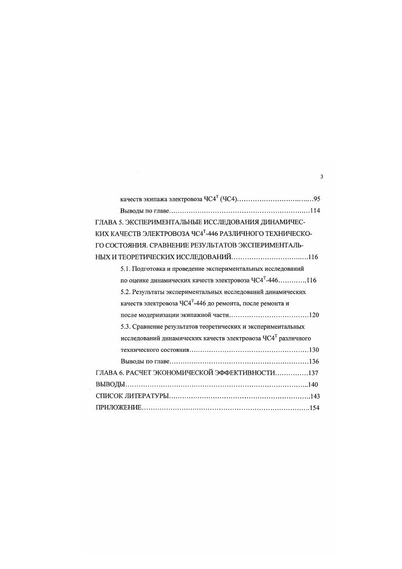 2.2.Уравнения пространственных колебаний экипажа