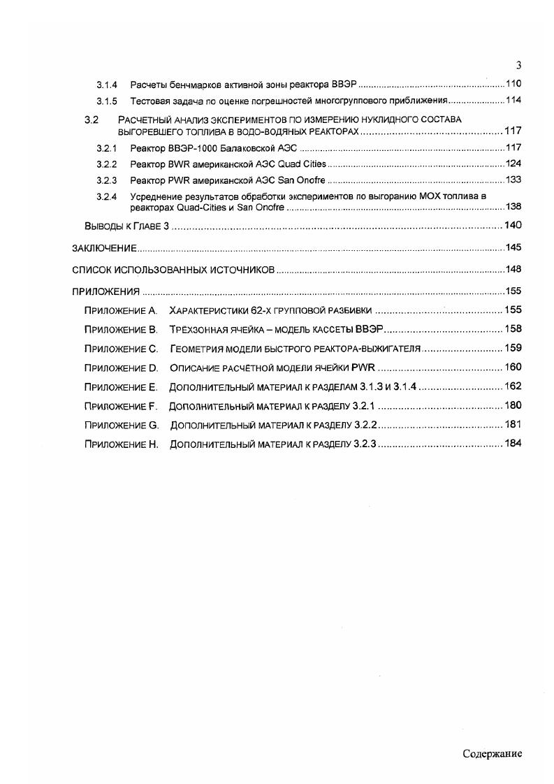 1.2.1 Константное обеспечение нейтроннофизического расчта.