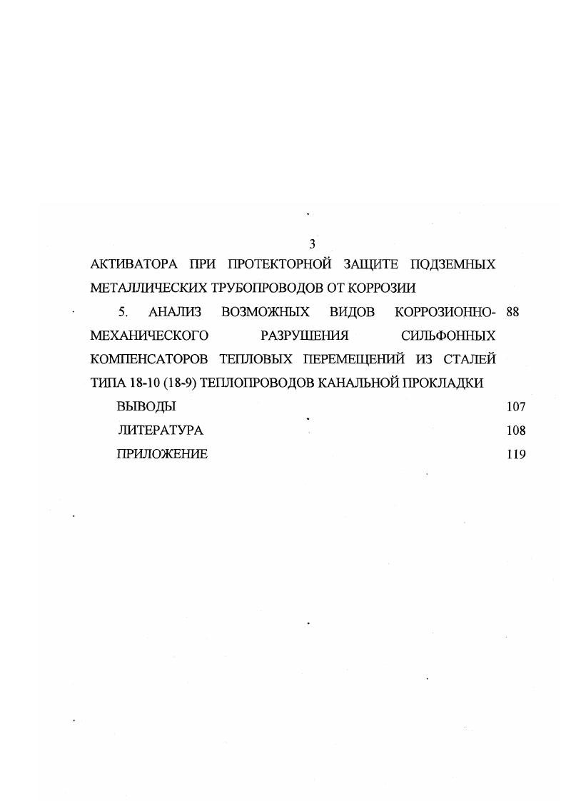 1. АНАЛИЗ СОСТОЯНИЯ ПРОБЛЕМЫ АВАРИЙНЫХ 7 ОТКАЗОВ ТРУБОПРОВОДНЫХ СЕТЕЙ