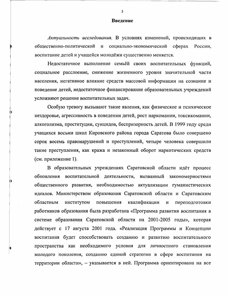 1.3. Физическая культура в работе классного руководителя.
