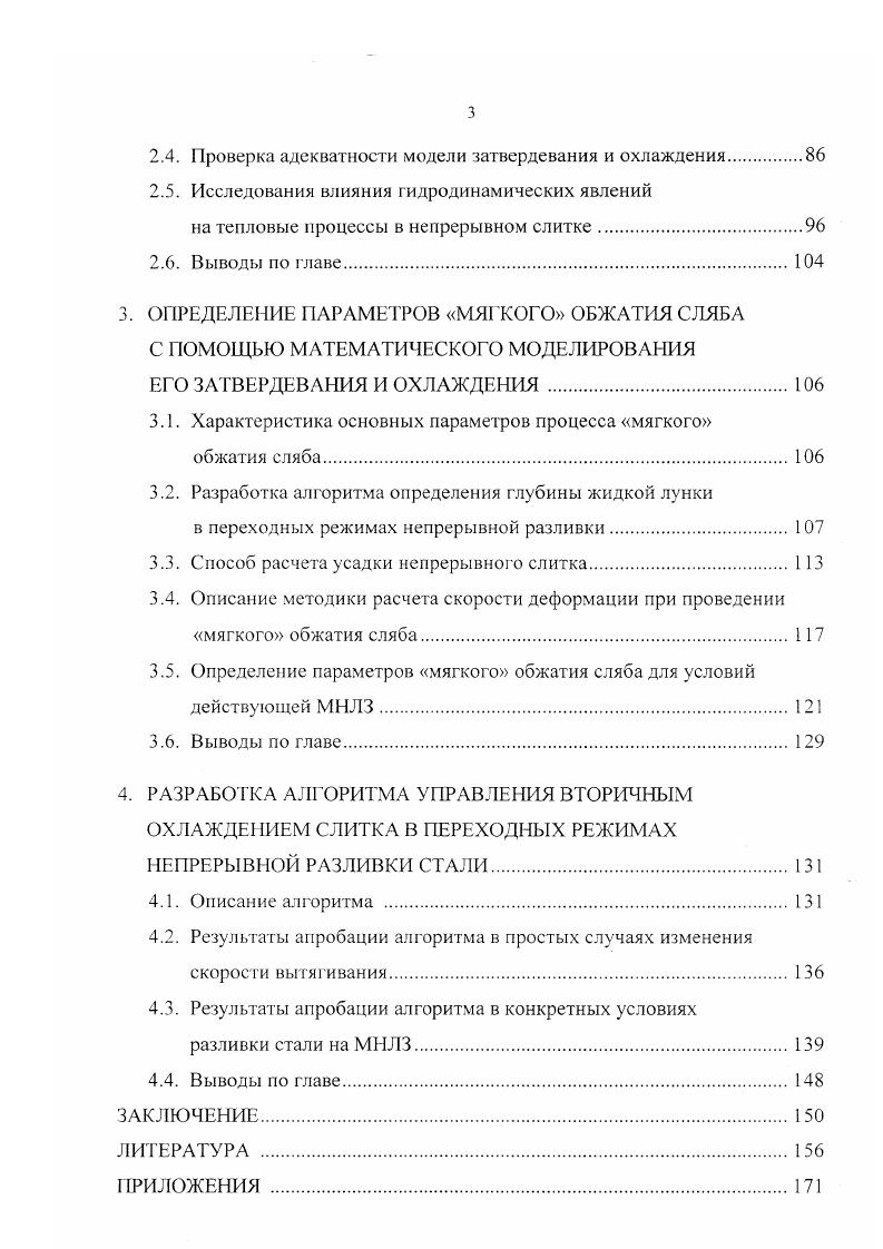 1.1. Математическое моделирование затвердевания и охлаждения