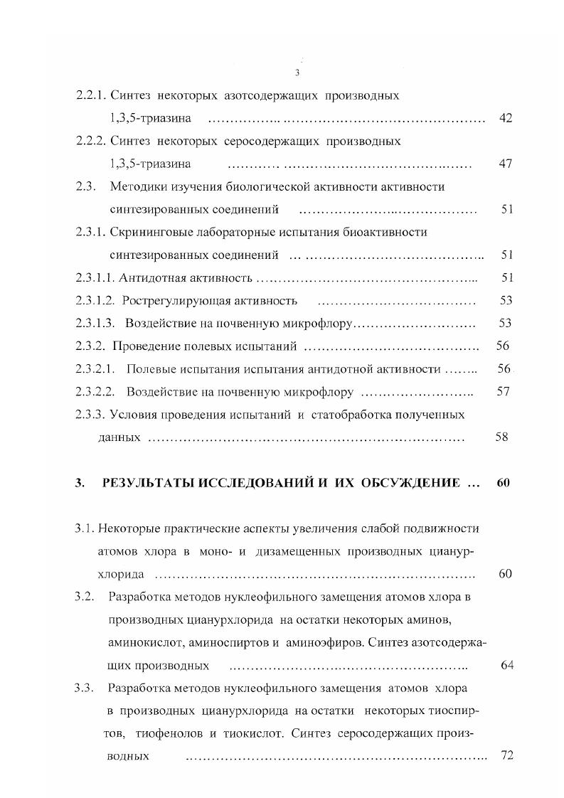 1.1.1. Строение и свойства 1,3,5триазинового цикла 