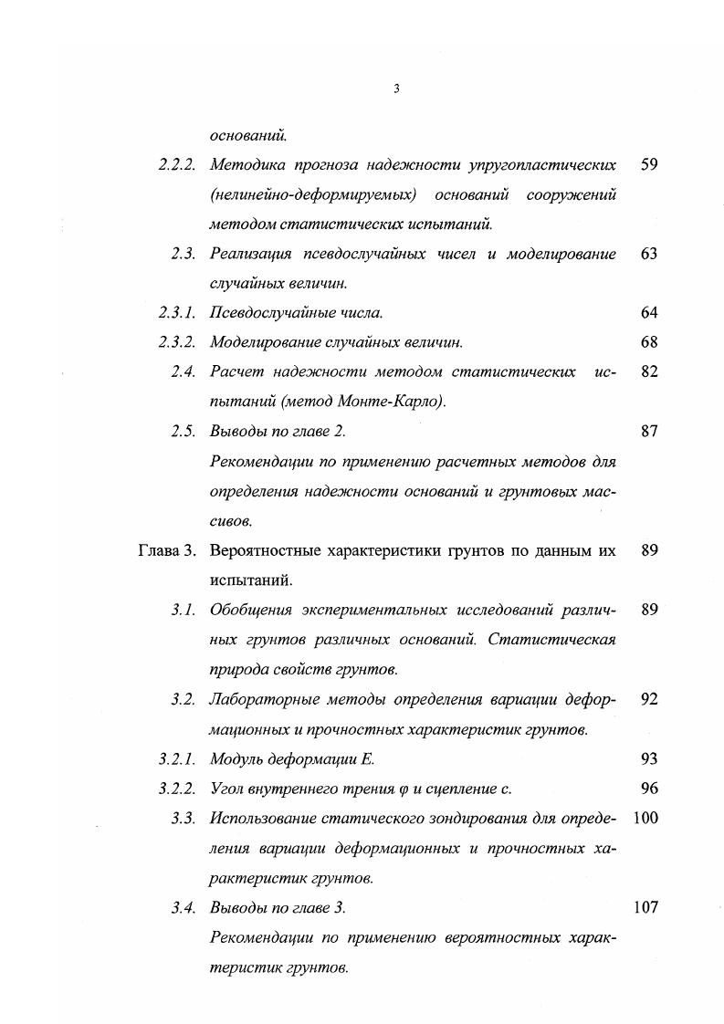 задачам оценки надежности оснований сооружений.