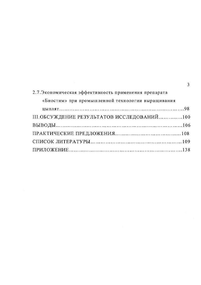 1.1.1 .Микроклимат и его значение при содержании кур.