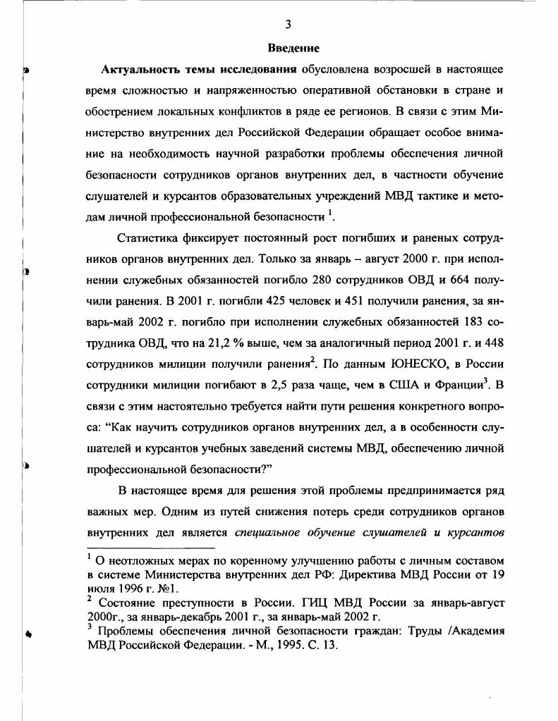 1. Анализ практической подготовленности сотрудников ОВД к