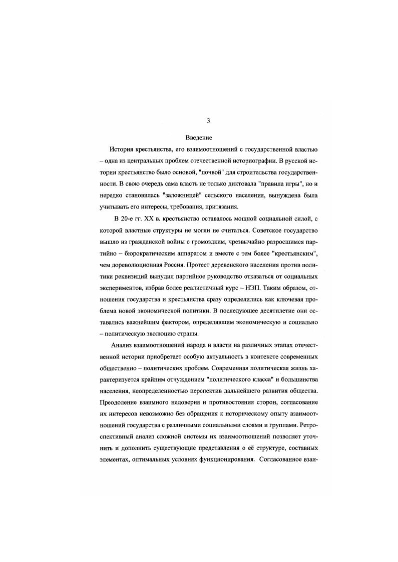1. Крестьянство и органы власти в продналоговых кампаниях  