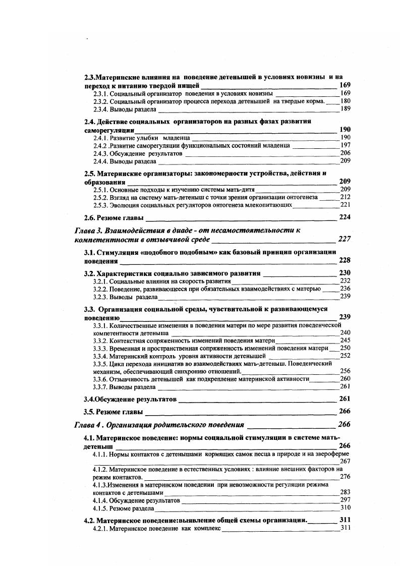 1.1.1. Описание развития поведения у исследованных видов