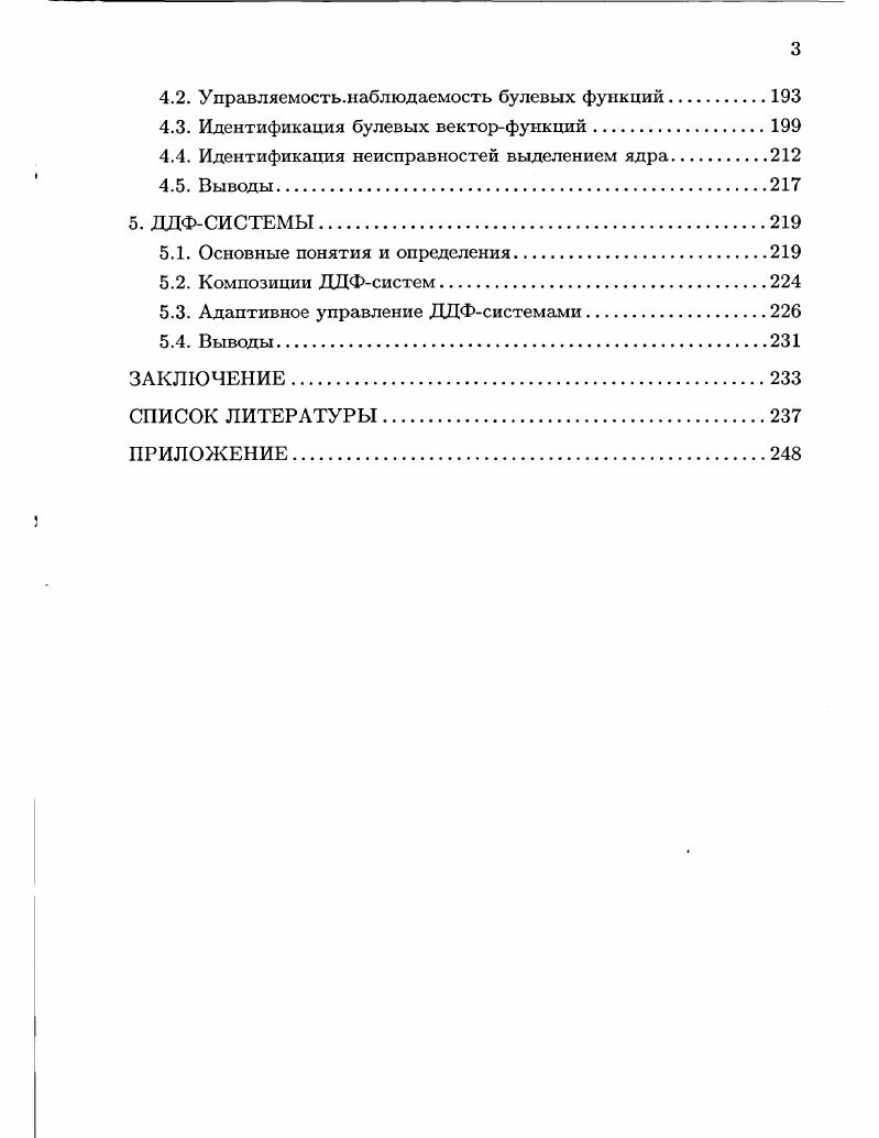 1.2. Проблемы идентификации систем.
