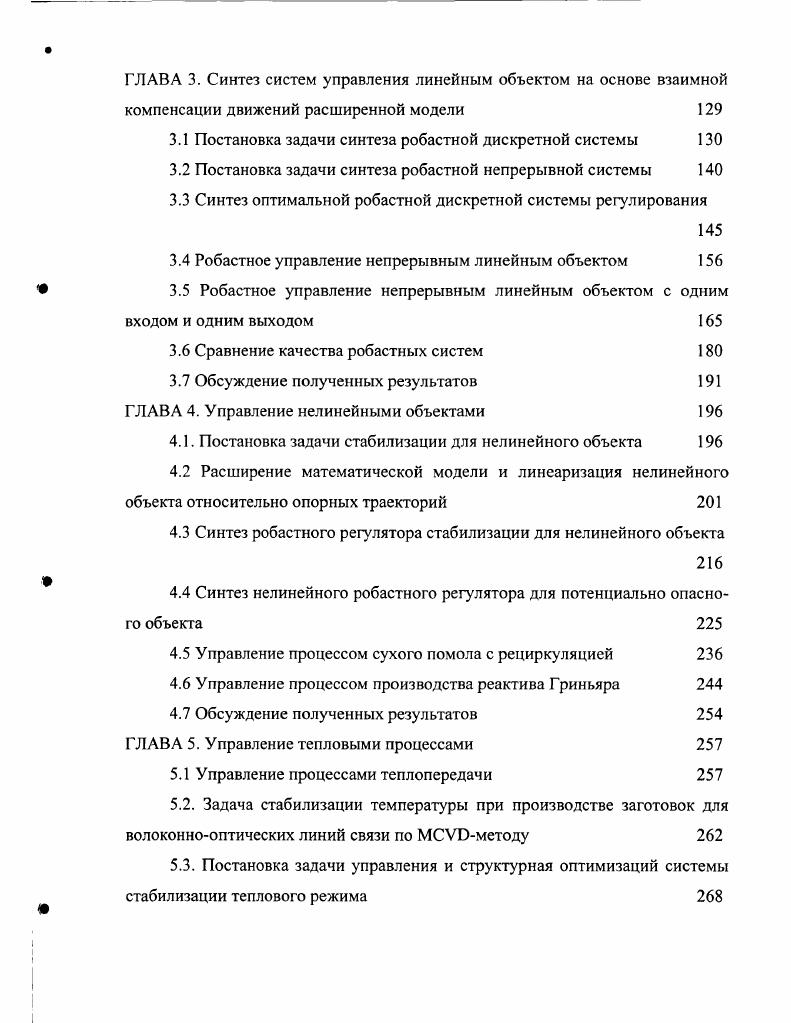 1.2. Автоматические системы с линейными законами регулирования 