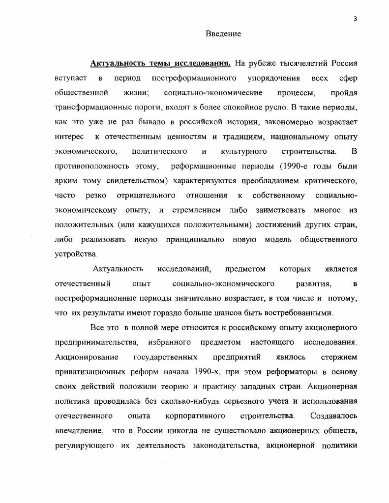 1.2.Становление и развитие акционерного предпринимательства. 